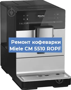 Замена прокладок на кофемашине Miele CM 5510 ROPF в Красноярске